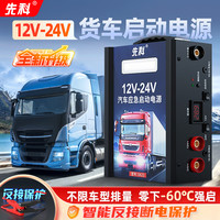 先科 汽车应急启动电源轮胎充气一体机