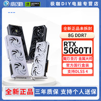影驰 RTX5060Ti 8G OC 魔刃 /圣刃/金属大师 游戏办公直播电脑显卡