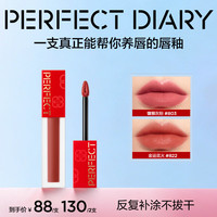 完美日记 仿生膜精华唇釉淡唇纹显白哑光雾面滋润口红粉彩风