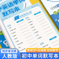 初中英语默写本七八九年级上下册单词默写本初一初二初三中考英语