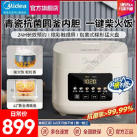 美的 青瓷圆釜智能电饭煲3L家用多功能预约炖煮抗菌小型电饭锅