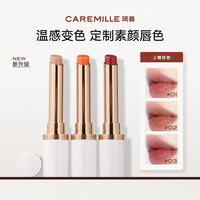 珂曼 caremille/珂曼珂曼变色润淡化唇纹唇膏白池花籽油润唇型保湿