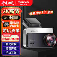 海康威视 行车记录仪C200高清星光24小时监控倒车影像