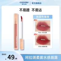 珂拉琪 水雾唇露口红唇釉素颜持久不易掉色不易沾杯滋润#