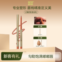 OUT-OF-OFFICE OUT OF OFFICE OOO 精准唇线笔持久显色修饰新手唇形