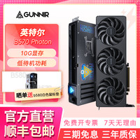GUNNIR B570 PHOTON 10G OC原盒游戏电竞显卡对标4060
