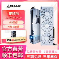 GUNNIR A770 Photon 8G游戏电竞原装AI剪辑显卡对标4060