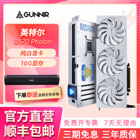 GUNNIR ARC B570系列游戏显卡 游戏剪辑原装显卡对标4060