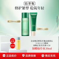 佰草集第2代太极啵啵水乳液面霜修护紧致试用套装