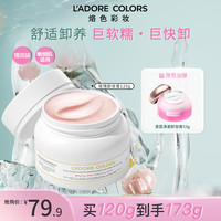 烙色 卸妆膏三合一深层清洁毛孔温和不刺激眼唇可卸快速乳化