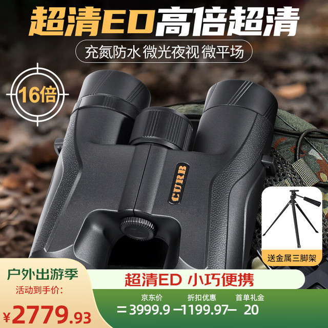CURB 佳泊 带夜视双筒望远镜 16倍 超清ED充氮防水防雾