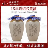圣塔 绍兴黄酒15年陈花雕酒500ml*2瓶 半干型加饭酒
