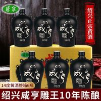 百亿补贴：咸亨 绍兴咸亨黄酒雕王10年陈酿 500mL*6坛 礼盒装