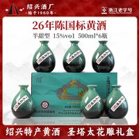 圣塔 绍兴黄酒 圣塔二十六年陈太花雕半甜花雕酒善酿酒500ml*6坛礼盒装