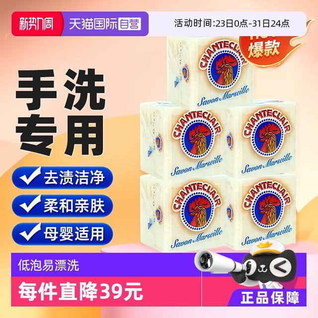 大公鸡管家 马赛皂内衣手洗皂300g*5块