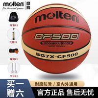 百亿补贴：Molten 篮球6号水泥地体育用品室外耐磨标准吸湿青少年