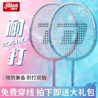百亿补贴：红双喜 羽毛球拍双拍套装耐用型P200超轻学生成人耐打专业训练装备