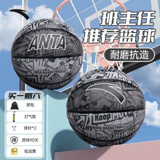 百亿补贴：安踏 篮球 水泥地防滑耐磨学生训练专用球