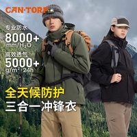 百亿补贴：肯拓普 男女款冲锋衣