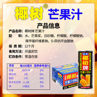  COCONUT PLAM/椰树 水果风味 椰树牌芒果汁