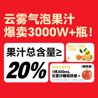  Lemon Republic/柠檬共和国 大容量 云雾砂糖橘复合气泡果汁饮料