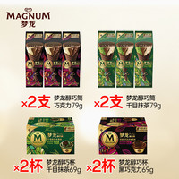 和路雪 王嘉尔 巧克力冰激凌脆筒冰淇淋