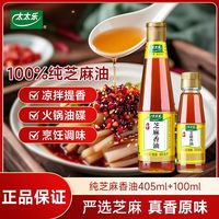 太太乐 纯芝麻香油 405ml 凉拌炒菜点蘸食提香用油