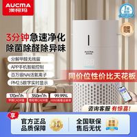 AUCMA/澳柯玛 除菌除异味 加湿器空气净化器一体机