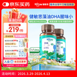 健敏思 无敏dha藻油婴幼儿宝宝儿童藻油dha90粒100mg/粒 DHA  2瓶半年装