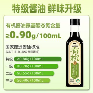  食圣 特级酿造 有机酱油 360ml 有机酱油（生抽）