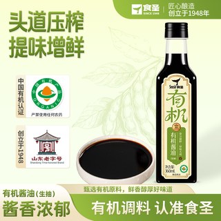  食圣 特级酿造 有机酱油 360ml 有机酱油（生抽）