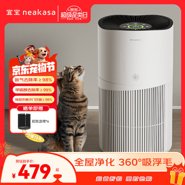 宜宝 宠物空气净化器 吸浮毛猫毛狗毛净化空气除尘除臭杀菌吸灰尘家用