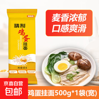 冀南香 精制鸡蛋挂面 500g (3mm*1袋)