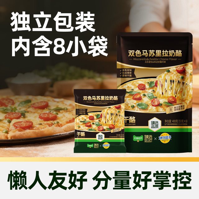 88VIP：妙可蓝多 双色高钙芝士 400g