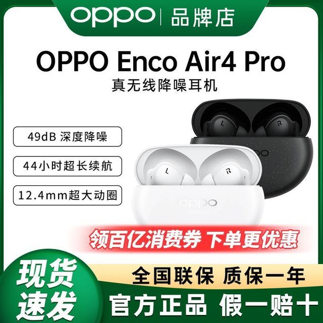 OPPO Enco Air4 Pro 入耳式真无线动圈降噪蓝牙耳机