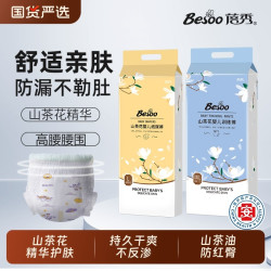 蓓秀 山茶油 宝宝纸尿裤