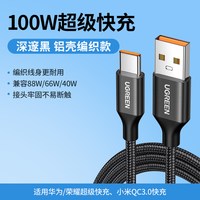  UGREEN/绿联 快充 Type-C数据线