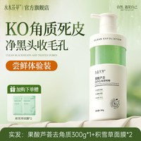 水木花草 果酸去角质面部死皮清洁毛孔黑头脸磨砂芦荟啫喱官方旗舰店正品女