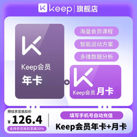 Keep 会员13个月