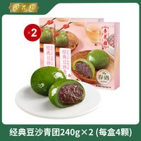  杏花楼 咸蛋黄肉松 青团