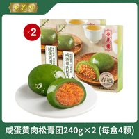  杏花楼 咸蛋黄肉松 青团