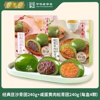  杏花楼 咸蛋黄肉松 青团