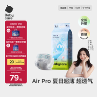 babycare Air Pro系列 纸尿裤 M50片
