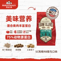 Stella & Chewy's SC星益生趣全价烘焙狗粮1.6kg /3.5lb 标粒