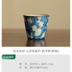 宋汝窑青花葫芦茶杯