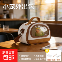 鹦鹉外出便携包鹦鹉笼鸟笼斜挎手提式