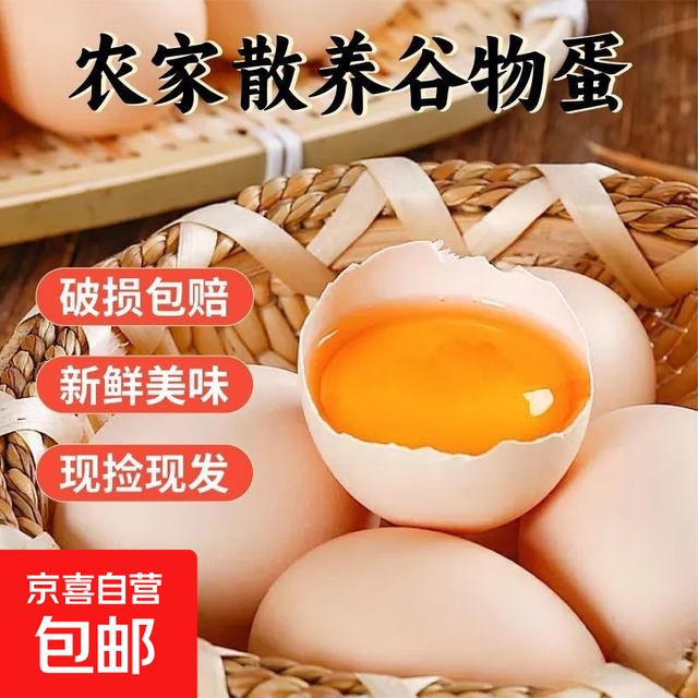 京喜 鲜鸡蛋50±5克*10枚