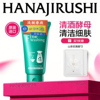 花印 清酒洗面奶女深层清洁毛孔补水保湿原装进口洁面乳官方正品