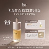花近 hanaumi花近敏肌修护小黄油精华油