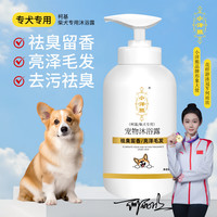 小洋熊 宠物狗狗沐浴露柯基柴犬专用定制香波浴液成幼犬通用除味洗澡液
